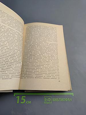 Крах психоанализа От Фрейда к Фромму