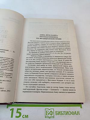 Загадки истории России