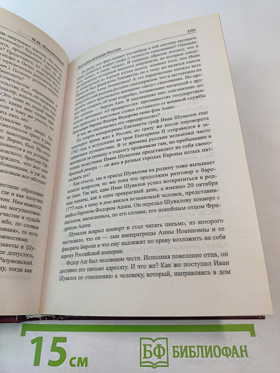Загадки истории России