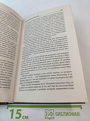 Загадки истории России