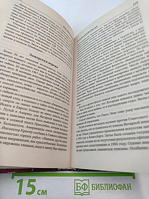 Загадки истории России