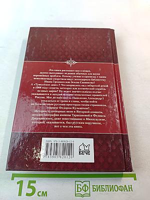 Загадки истории России