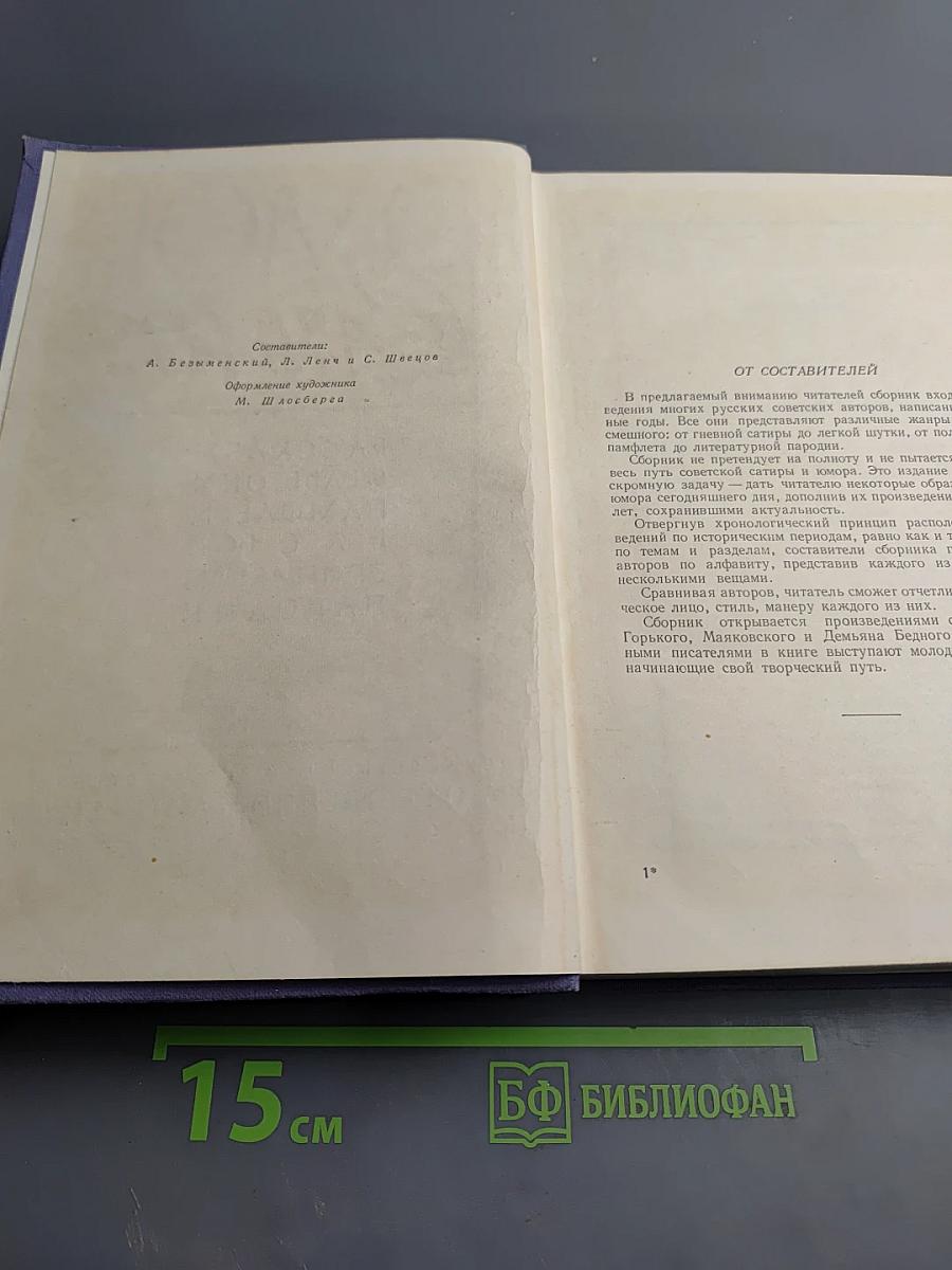 Юмор и Сатира