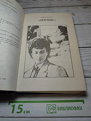 Прощай, Эдем!