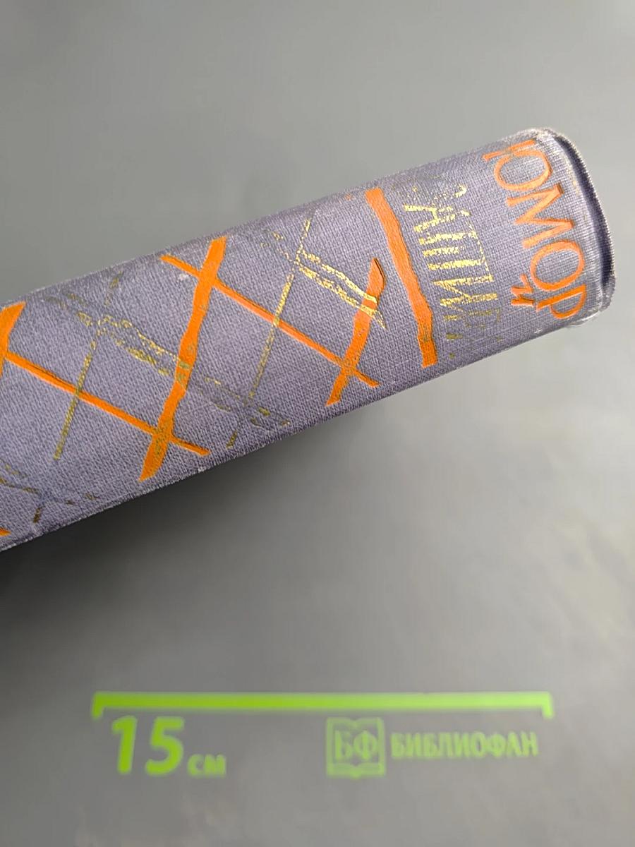 Юмор и Сатира