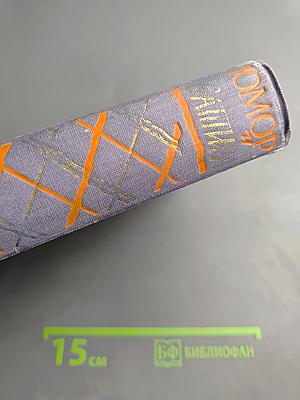 Юмор и Сатира