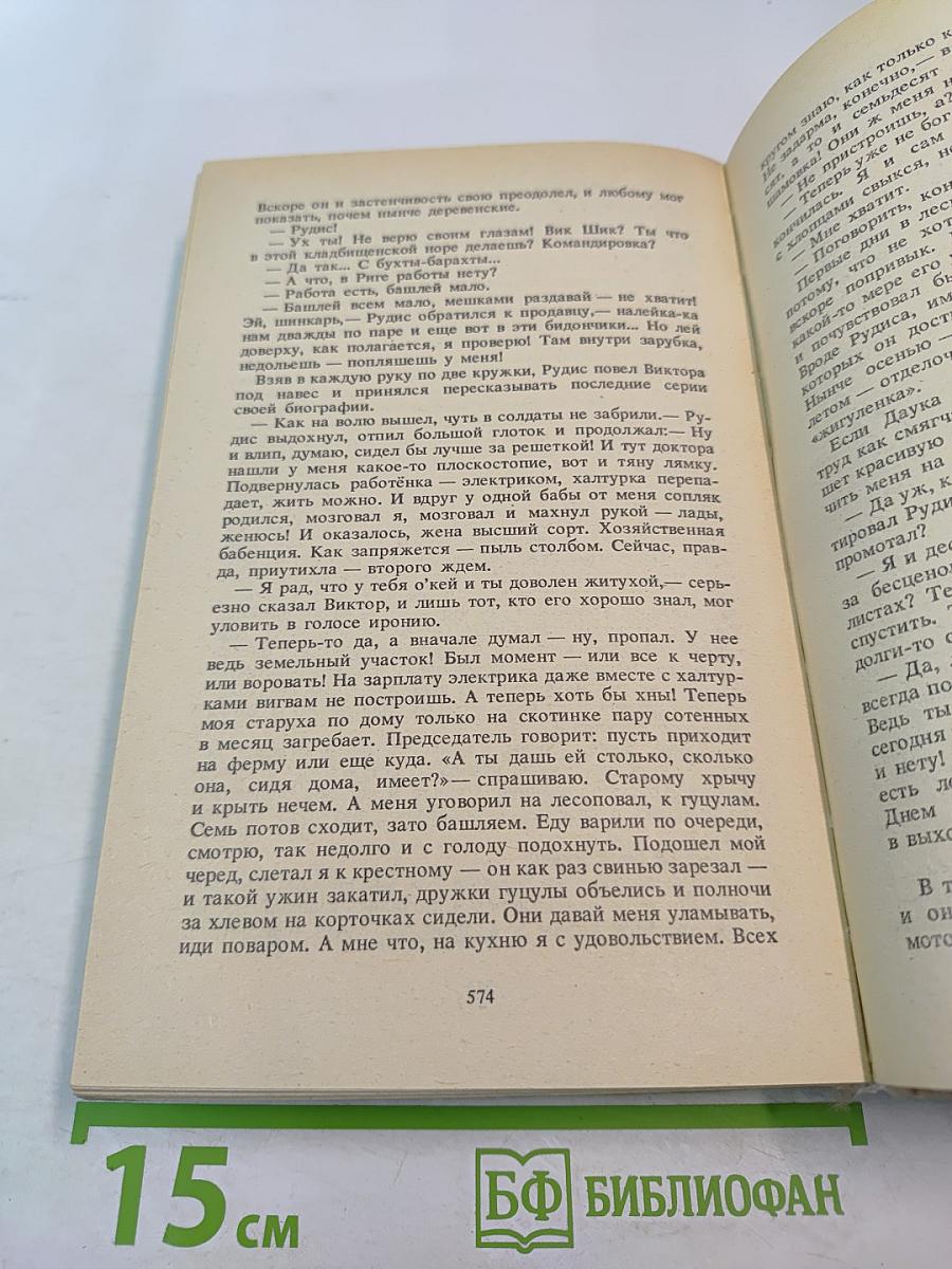 Латышский детектив