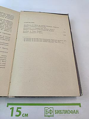 Латышский детектив