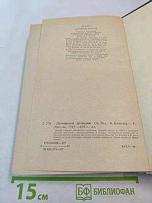 Латышский детектив