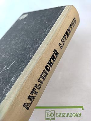 Латышский детектив