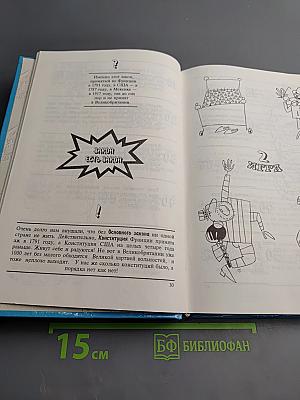 Своя игра. Книга для умных