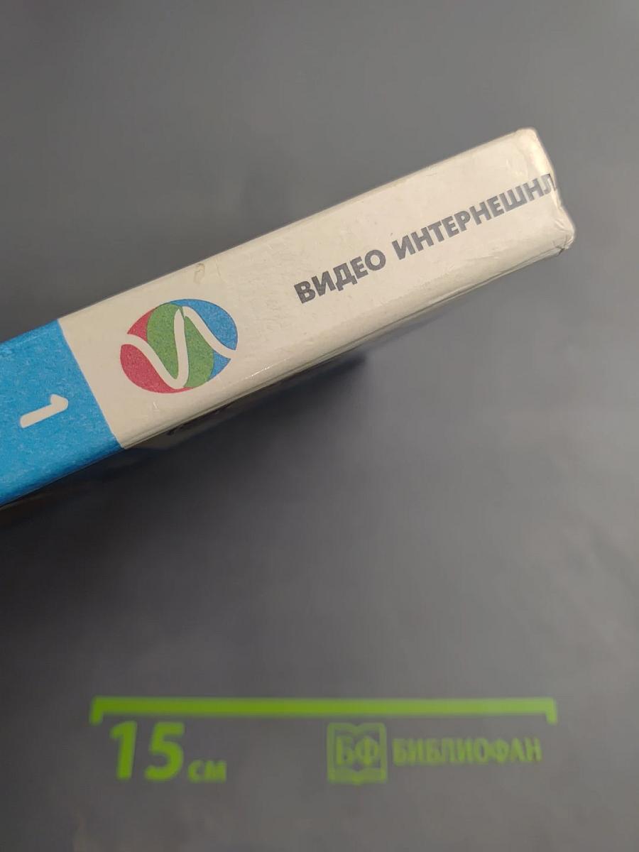 Своя игра. Книга для умных