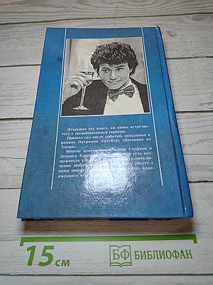 Прощай, Эдем!
