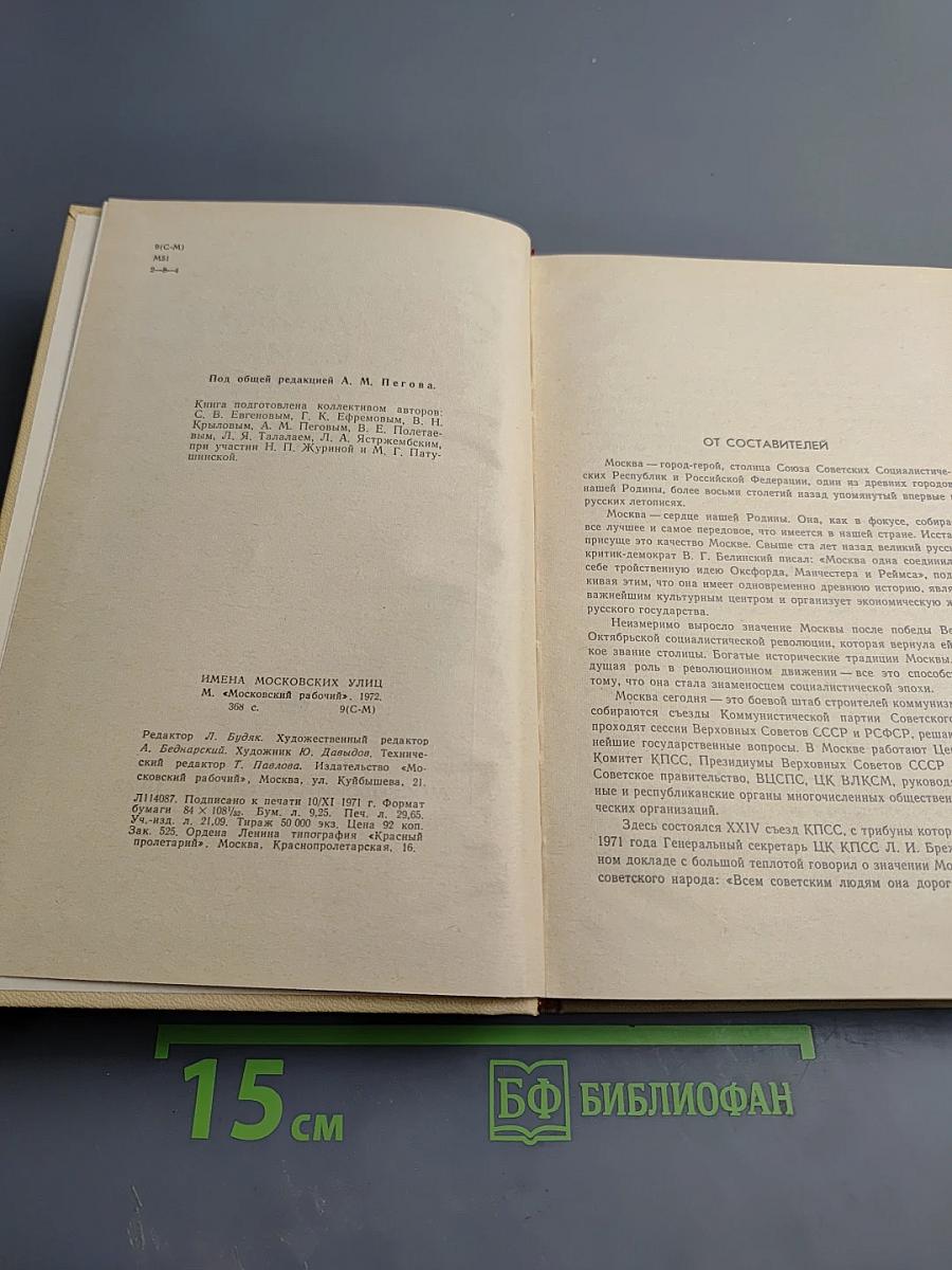 Имена московских улиц