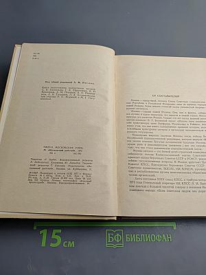 Имена московских улиц