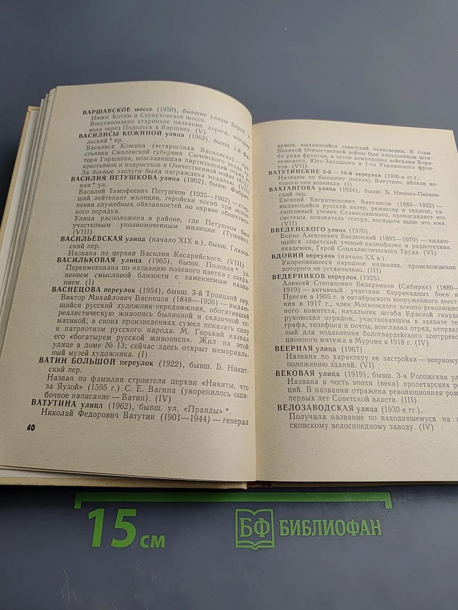 Имена московских улиц