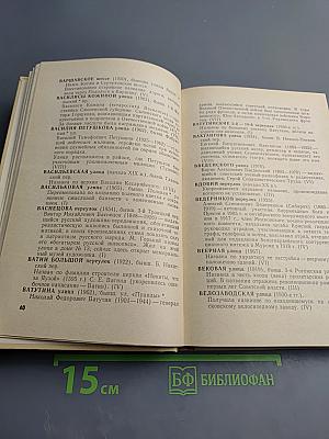 Имена московских улиц