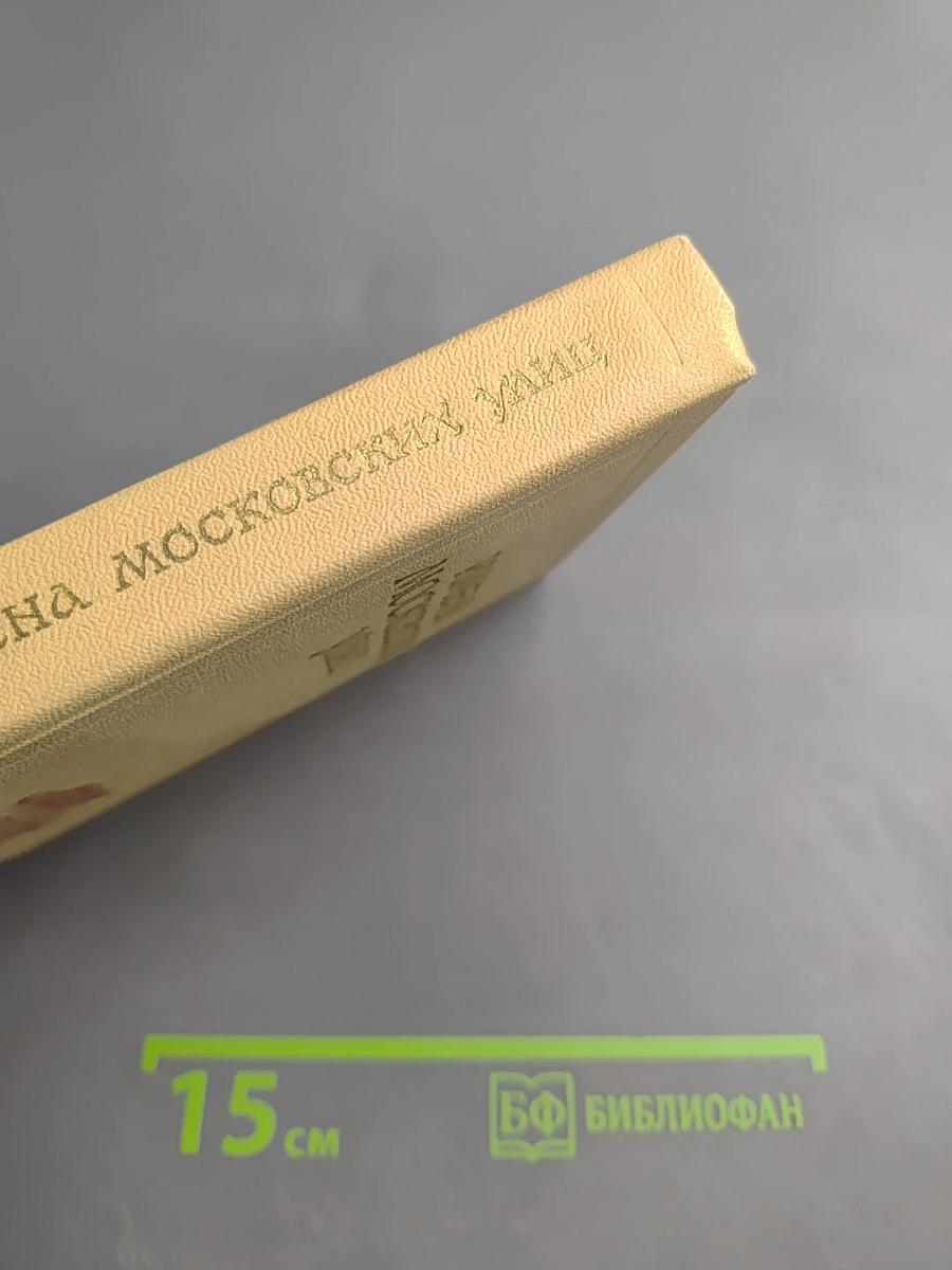 Имена московских улиц