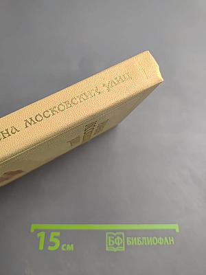 Имена московских улиц