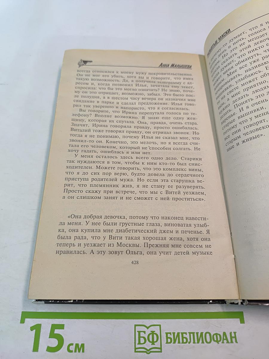 Разбитые маски