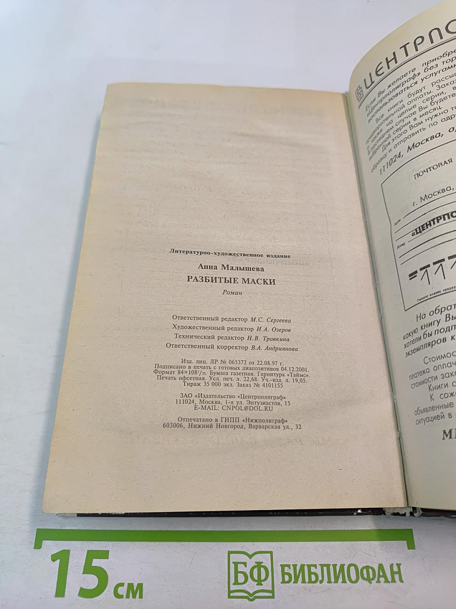 Разбитые маски