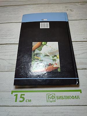 Рыбная кулинария для хозяек и рыболовов