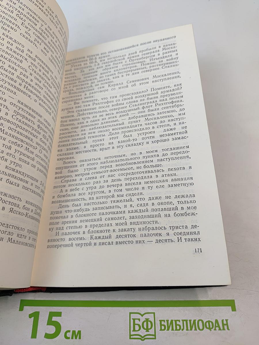 Разные дни войны. Дневник писателя