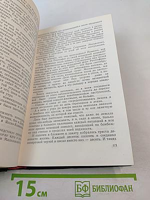 Разные дни войны. Дневник писателя