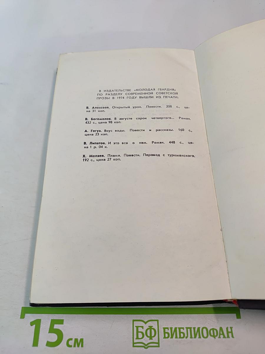 Разные дни войны. Дневник писателя