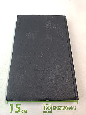 Разные дни войны. Дневник писателя