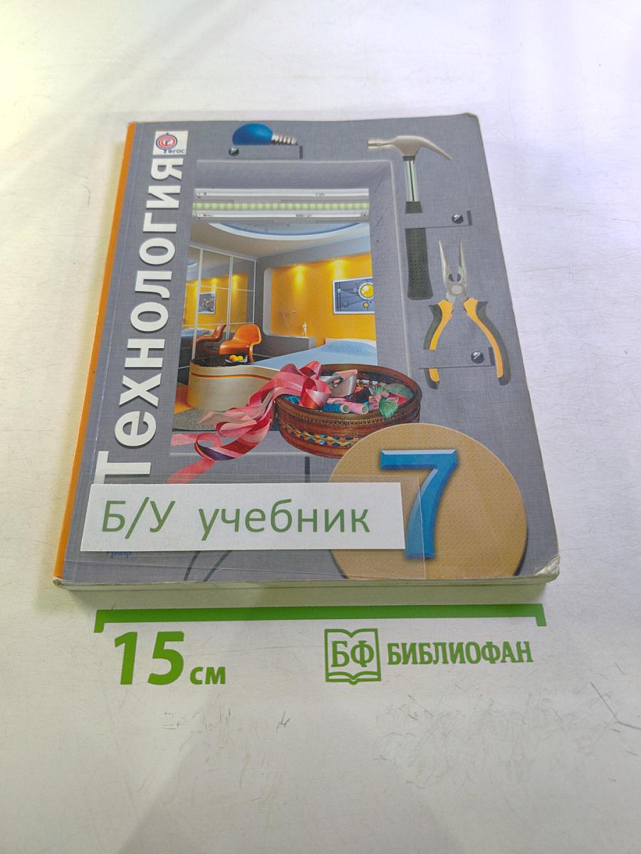 Технология 7 класс
