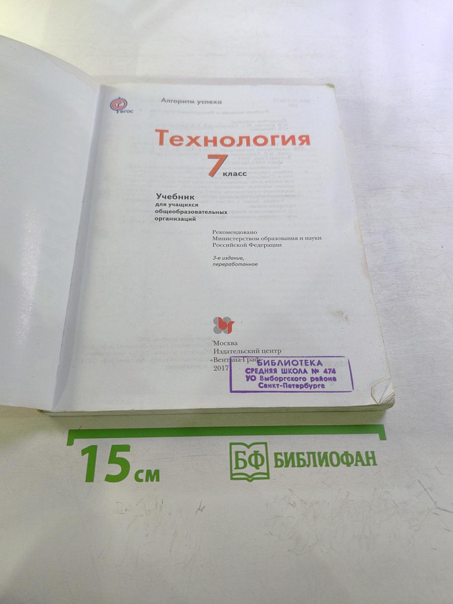 Технология 7 класс