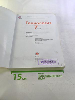 Технология 7 класс