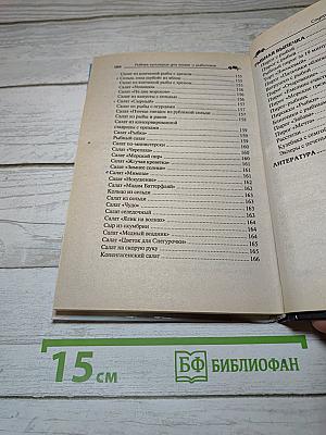 Рыбная кулинария для хозяек и рыболовов