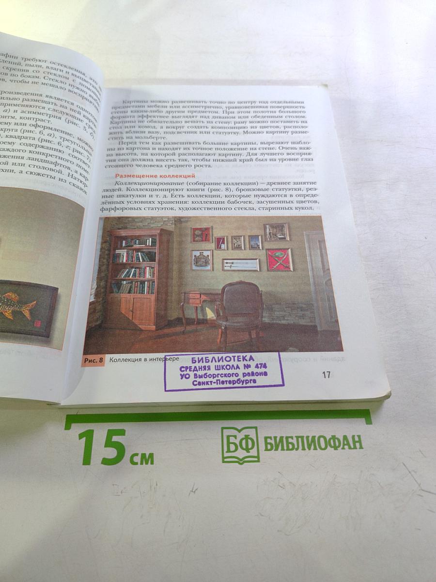 Технология 7 класс