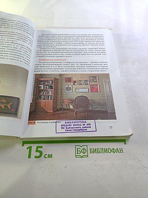 Технология 7 класс