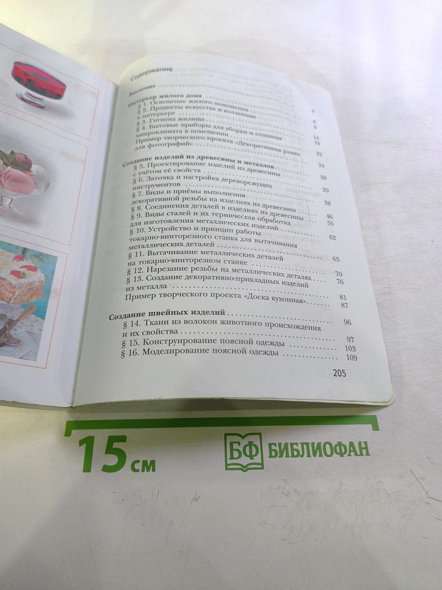 Технология 7 класс