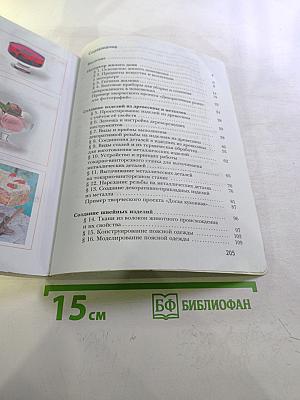 Технология 7 класс