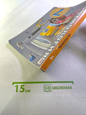 Технология 7 класс
