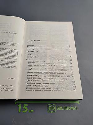 Русско-английский словарь делового человека. Том 2. П-Я