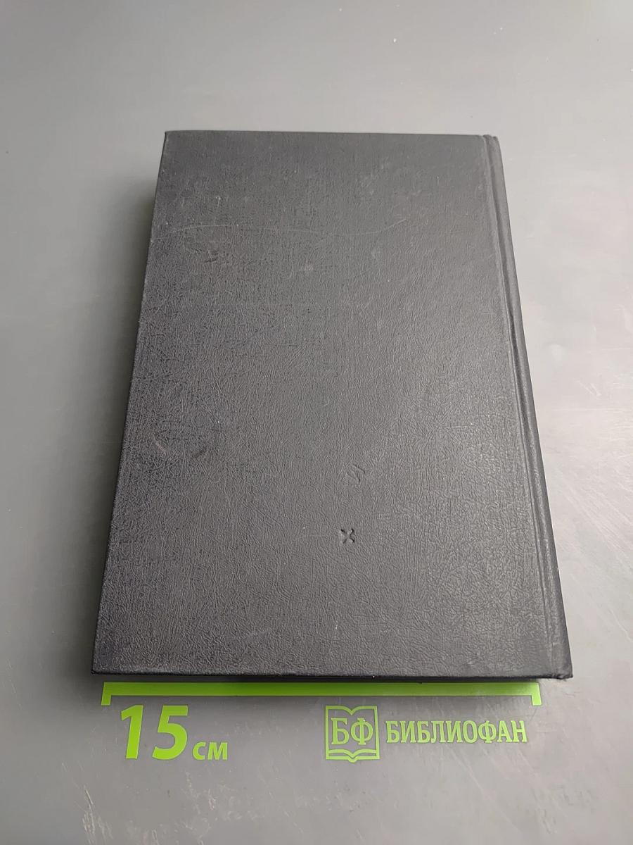 Русско-английский словарь делового человека. Том 2. П-Я