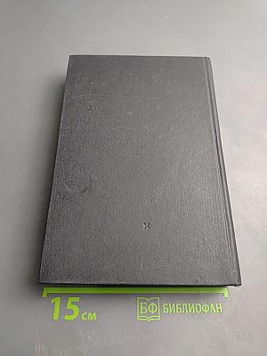 Русско-английский словарь делового человека. Том 2. П-Я