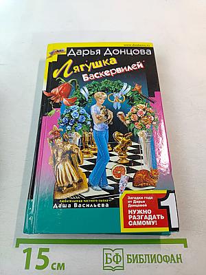 Лягушка Баскервилей