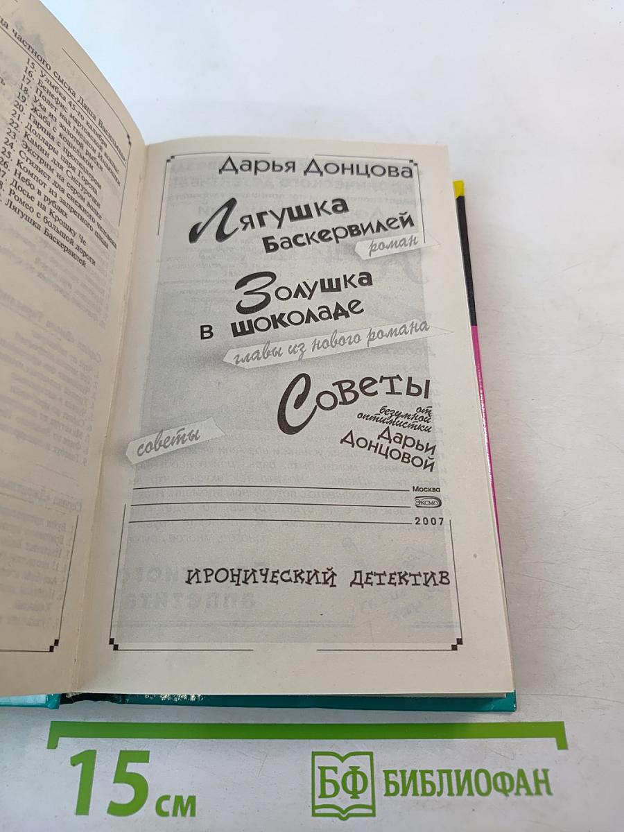 Лягушка Баскервилей