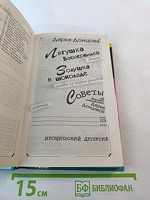 Лягушка Баскервилей