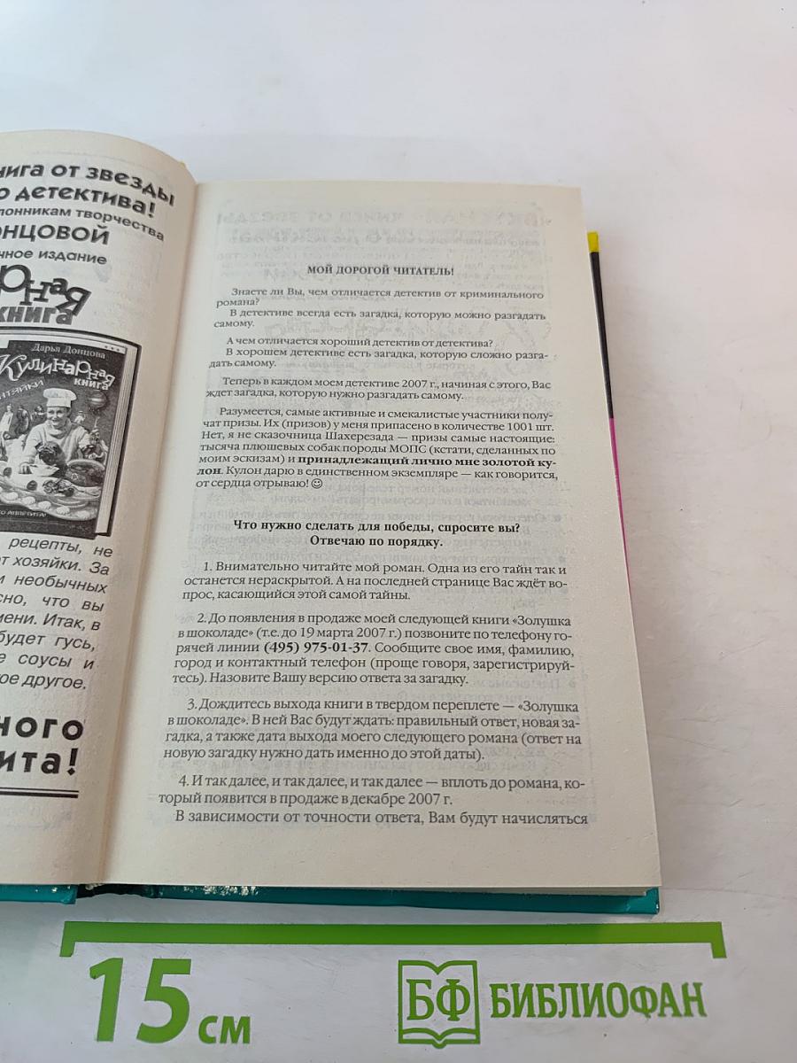 Лягушка Баскервилей