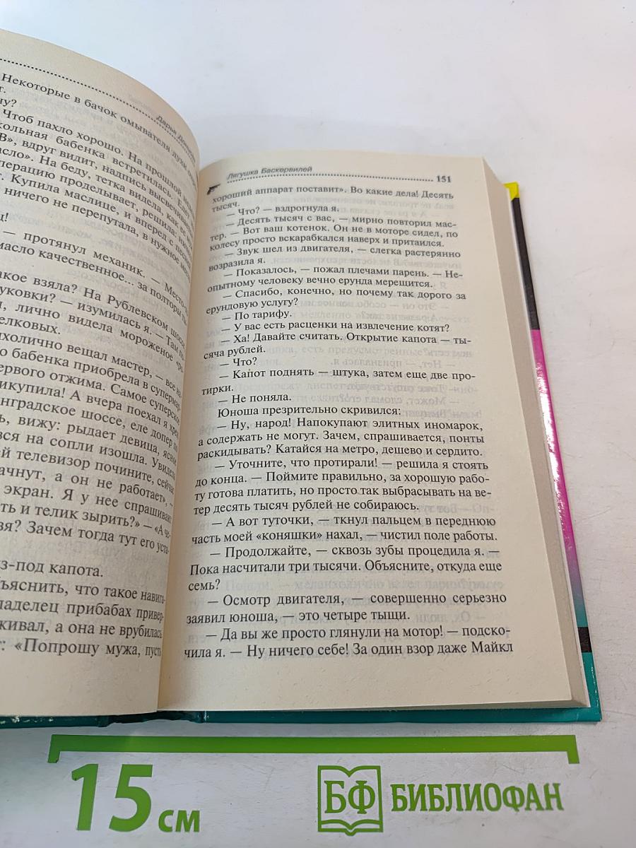 Лягушка Баскервилей