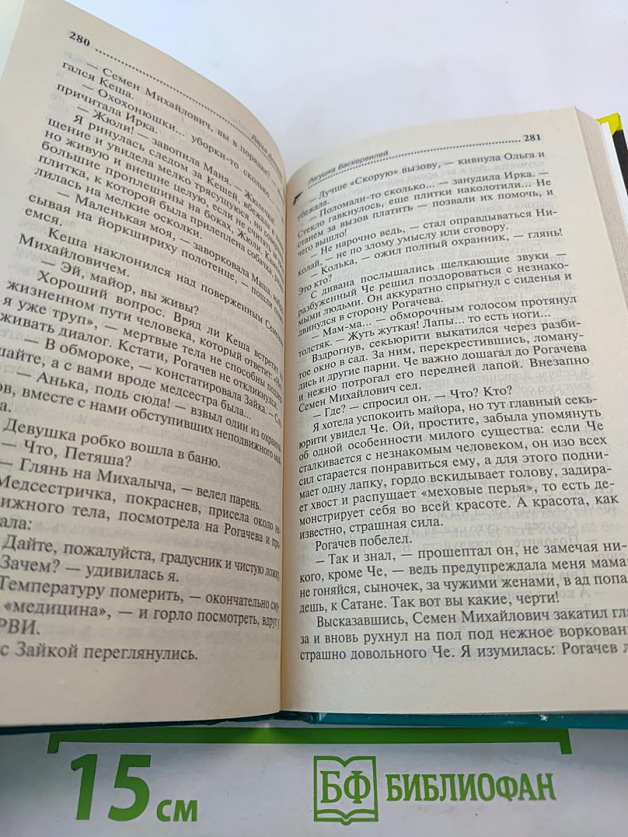 Лягушка Баскервилей