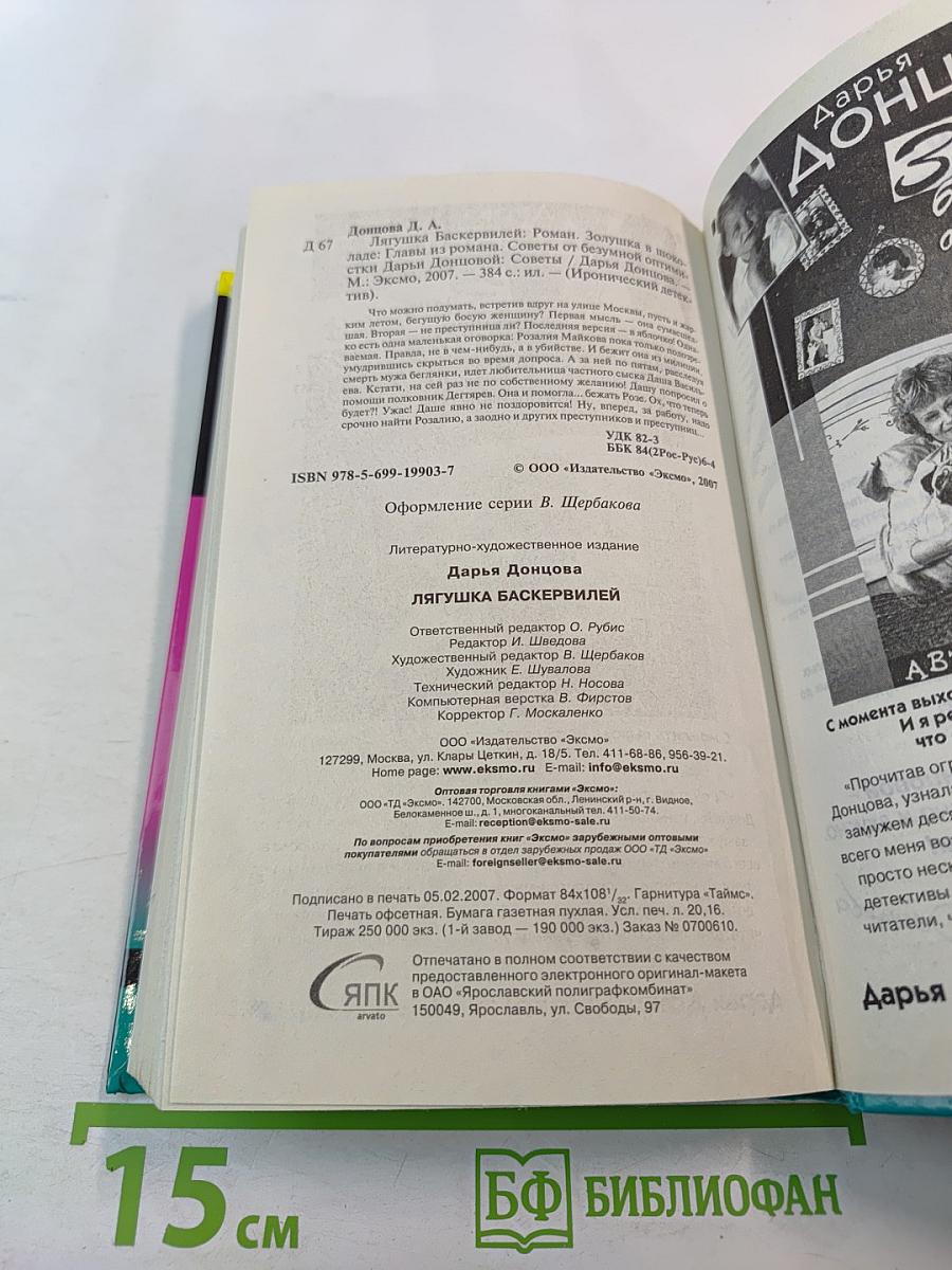 Лягушка Баскервилей