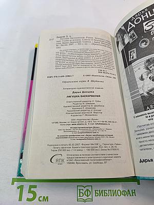 Лягушка Баскервилей